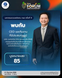 JPARK พร้อมเสิร์ฟจอดปัง! ในงาน mai FORUM 2025
