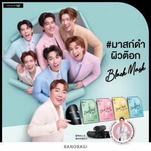 Beyond Beauty Trade เปิดตัว “BANOBAGI BLACK MASK” ลุยตลาดสินค้าความงามในไทย พร้อมดึง T-Pop ‘PROXIE ขึ้นแท่นพรีเซ็นเตอร์ เจาะกลุ่ม New Gen