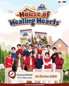 คานิว่า ชวน BEUS ลุ้นเป็นผู้โชคดี ร่วมโมเมนต์ฮีลใจกับ BUS because of you i shine ในงาน “KANIVA House of Healing Hearts” 24 มีนาคม 2569 ณ ชั้น 1 โซน Eden เซ็นทรัลเวิลด์