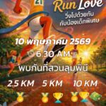 “APID Run Love วิ่งไปด้วยกันกับน้องเด็กพิเศษ” 🏃‍♀️💙  เตรียมตัวให้พร้อมกับงานวิ่งสุดอบอุ่นแห่งปี ที่จะพาคุณไปสัมผัสรอยยิ้มและพลังบวกจากน้องๆ เด็กพิเศษ