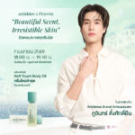 Antidotes ชวนสัมผัสเสน่ห์กลิ่นหอมของฤดูร้อนใหม่ล่าสุด พร้อมใกล้ชิด ‘ภูวิน-ภูวินทร์ ตั้งศักดิ์ยืน’ แบรนด์แอมบาสเดอร์อย่างเป็นทางการ 7 เม.ย. นี้ ที่เซ็นทรัลเวิลด์