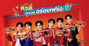 “ทิวลี่” ดึง 6 หนุ่มวง “PROXIE” นั่งแท่นพรีเซนเตอร์ พร้อมระเบิดความมันส์ในแคมเปญ “ทิวลี่ ทุกเวย์อร่อยเฟร่อ” เชื่อมต่อความอร่อยเข้ากับคนรุ่นใหม่