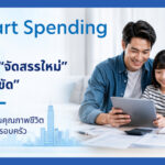 ส่อง Smart Spending ปี 2569 เมื่อผู้บริโภคไทยไม่ได้ รัดเข็มขัด แต่ จัดสรรใหม่  โดย นายธีรวัฒน์ ตรีรัตน์ดิลกกุล กรรมการผู้จัดการ Head of Card Payment and Unsecured Products ธนาคารยูโอบี ประเทศไทย