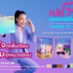 CardX จับอินไซต์ปลายเดือน ยอดใช้จ่ายพุ่งหมวดจำเป็นและออนไลน์ ส่งแคมเปญ “PAYDAY ฮีลใจทุกปลายเดือน” ช่วยมนุษย์เงินเดือนรับมือค่าครองชีพ คืนความคุ้มค่ายาวถึงสิ้นปี