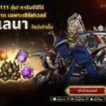 ห้ามพลาด! Smilegate เปิดตัว ‘เฮเลนา’ เซิร์ฟเวอร์ใหม่ของ LORDNINE 29 ก.ค. นี้  แจกรางวัลเพื่อสนับสนุนการเติบโตของผู้เล่นอย่างที่ไม่เคยมีมาก่อน