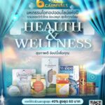 พช. ชวนช้อป OTOP ออนไลน์ แคมเปญ Health & Wellness “สุขภาพดี ช้อปนี้เพื่อคุณ” ตลอดเดือนกันยายน