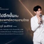 วงการแพทย์ความงามไทยก้าวไปอีกขั้น! “นพ.รัสมิ์ภูมิ สุเมธีวิทย์” คิดค้นโปรโตคอลฉีด PCL+CMC ยกกระชับโครงสร้างใบหน้าฉบับคนเอเชีย พร้อมขึ้นแท่นผู้ถ่ายทอดเทคนิคสู่นานาชาติ