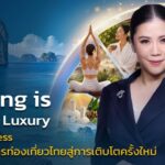 ‘Healing is the New Luxury’ เมื่อ Wellness ไม่ใช่แค่เทรนด์ แต่คือ New Growth Engine ของการท่องเที่ยวไทย