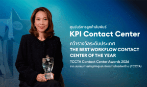 KPI ตอกย้ำความเป็นเลิศ คว้า 3 รางวัลใหญ่ระดับประเทศจาก TCCTA Contact Center Awards 2026 ยกระดับมาตรฐานการให้บริการดูแลลูกค้าด้วยความใส่ใจ