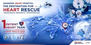 โรงพยาบาลหัวใจกรุงเทพ ตอกย้ำ “THE DESTINATION FOR HEART RESCUE”  เชื่อมทุกนวัตกรรม ส่งต่อทุกโอกาส ปกป้องหัวใจพ้นวิกฤต