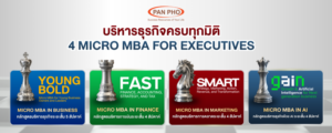 แพนโฟผู้นำการเรียนรู้สำหรับผู้บริหาร มอบประสบการณ์ดินเนอร์เหนือระดับ ท่ามกลางมิตรภาพเพื่อนผู้บริหาร พร้อมอัพเดทเทรนด์ AI 2027
