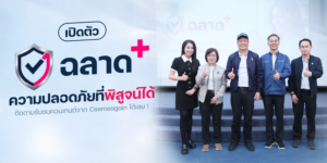 สมอ. จับมือ Ceemeagain เปิดตัวโครงการ ‘ฉลาดพลัส’ เปลี่ยนข้อมูลเชิงเทคนิคจากห้องแล็บ ให้เข้าใจง่ายและใช้ได้จริง นำร่อง “พาวเวอร์แบงก์”